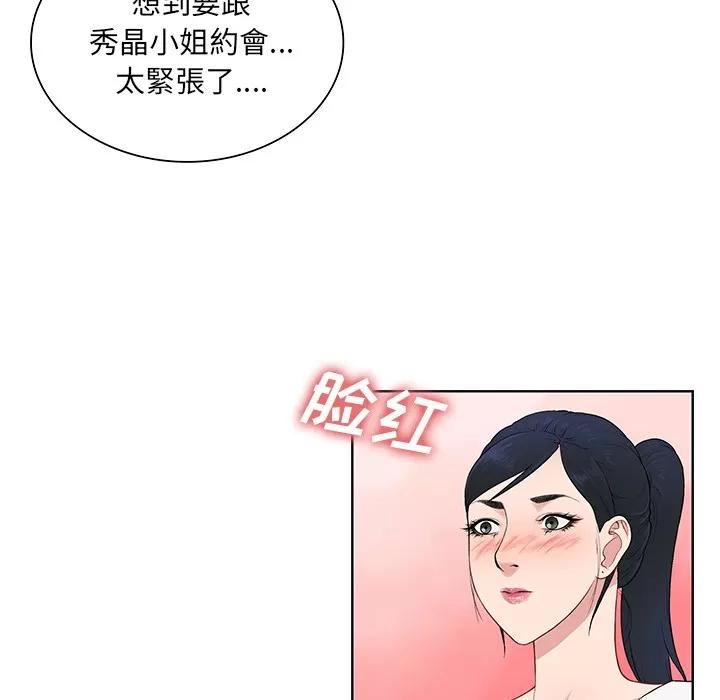 被女神环绕的男人 被女神环绕的男人 | 第54话 第56页