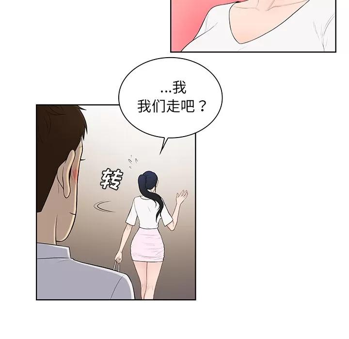 被女神环绕的男人 被女神环绕的男人 | 第54话 第57页