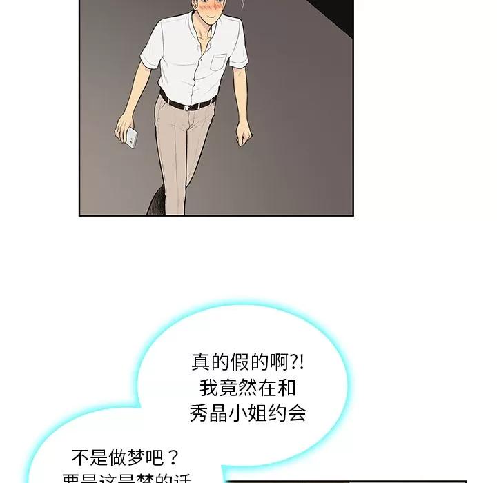 被女神环绕的男人 被女神环绕的男人 | 第54话 第61页