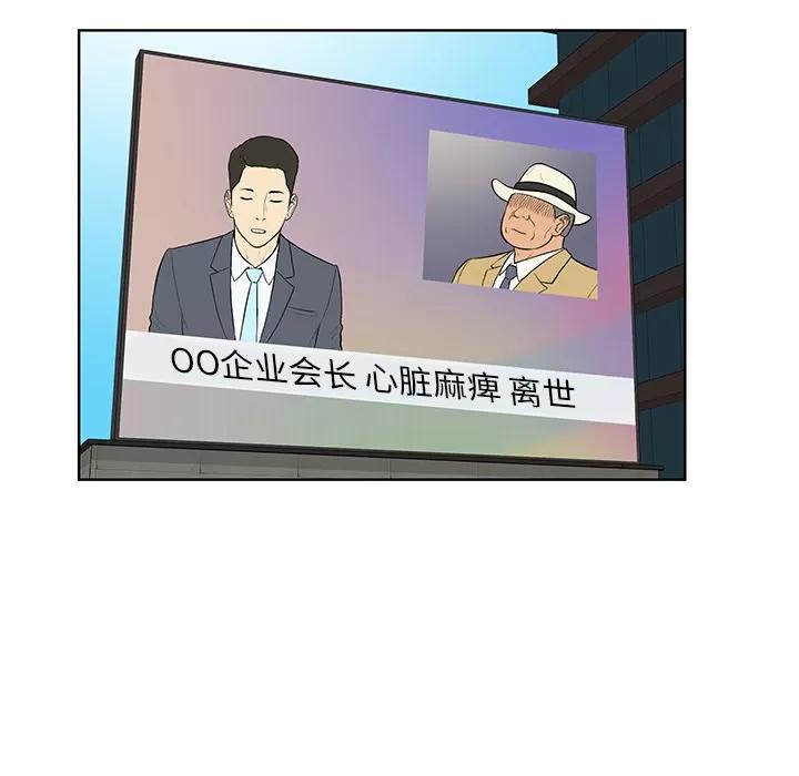 被女神环绕的男人 被女神环绕的男人 | 第54话 第71页