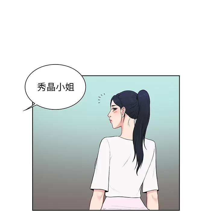 被女神环绕的男人 被女神环绕的男人 | 第54话 第73页