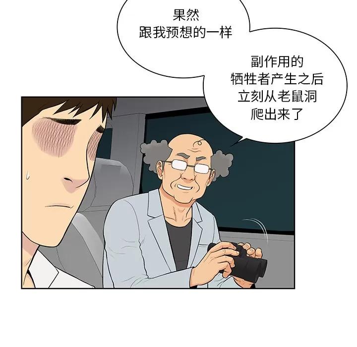 被女神环绕的男人 被女神环绕的男人 | 第54话 第78页