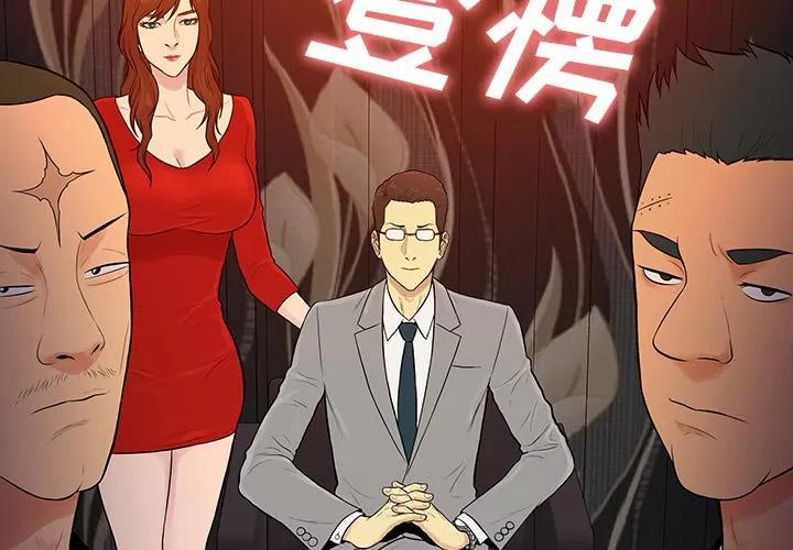 被女神环绕的男人 被女神环绕的男人 | 第55话 第3页