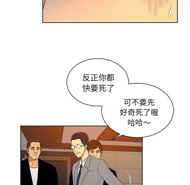 被女神环绕的男人 被女神环绕的男人 | 第55话 第21页