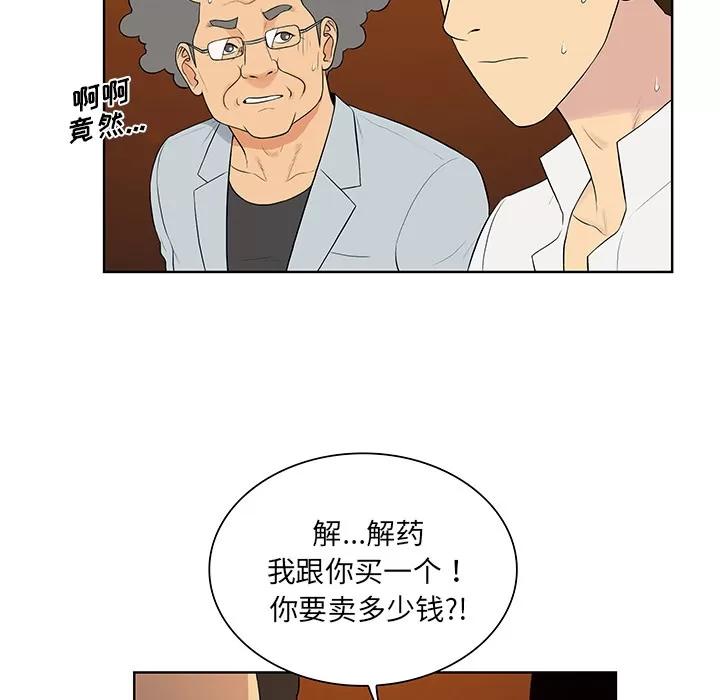 被女神环绕的男人 被女神环绕的男人 | 第55话 第23页