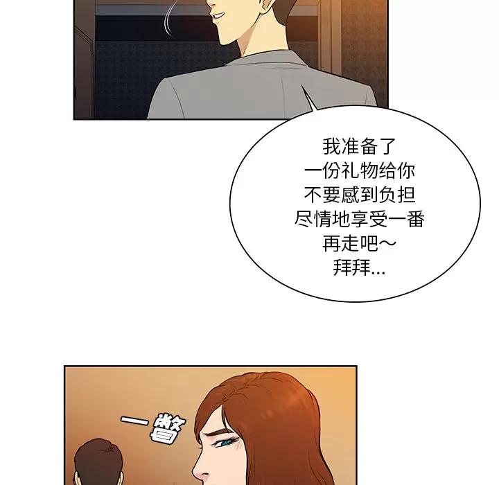 被女神环绕的男人 被女神环绕的男人 | 第55话 第29页