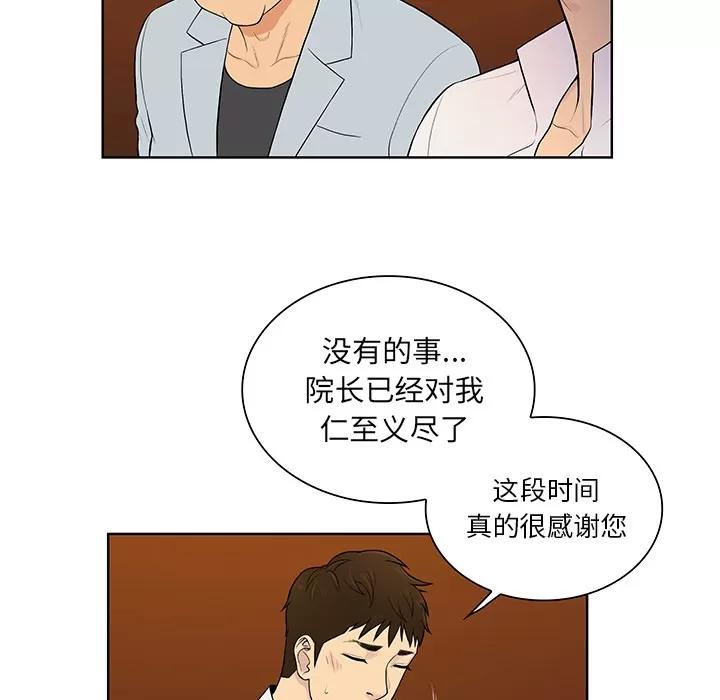 被女神环绕的男人 被女神环绕的男人 | 第55话 第33页