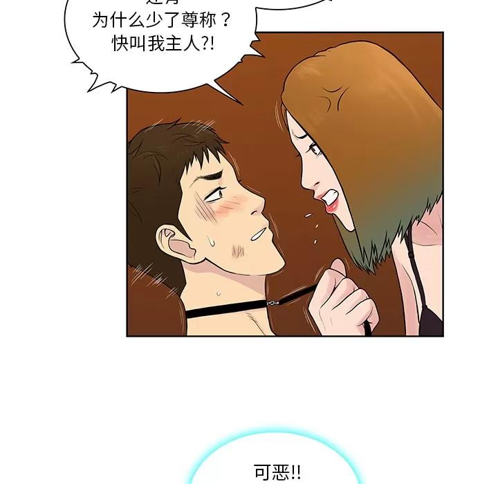 被女神环绕的男人 被女神环绕的男人 | 第55话 第47页