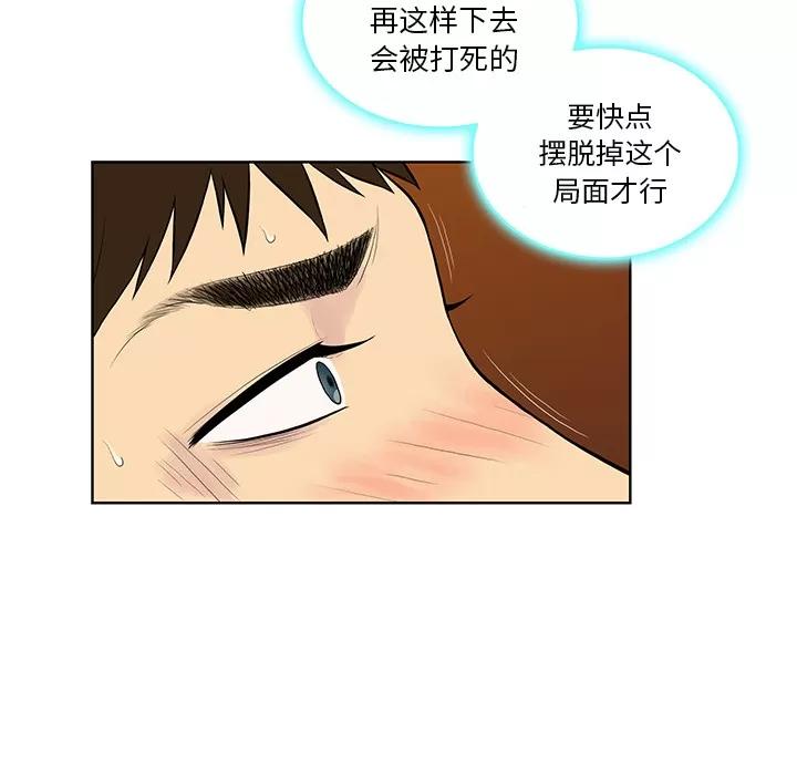 被女神环绕的男人 被女神环绕的男人 | 第55话 第48页
