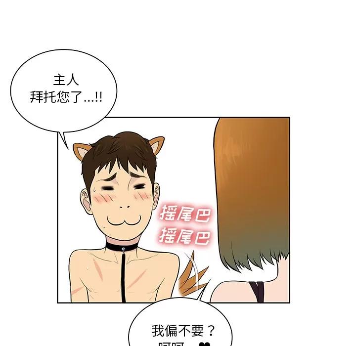 被女神环绕的男人 被女神环绕的男人 | 第55话 第51页