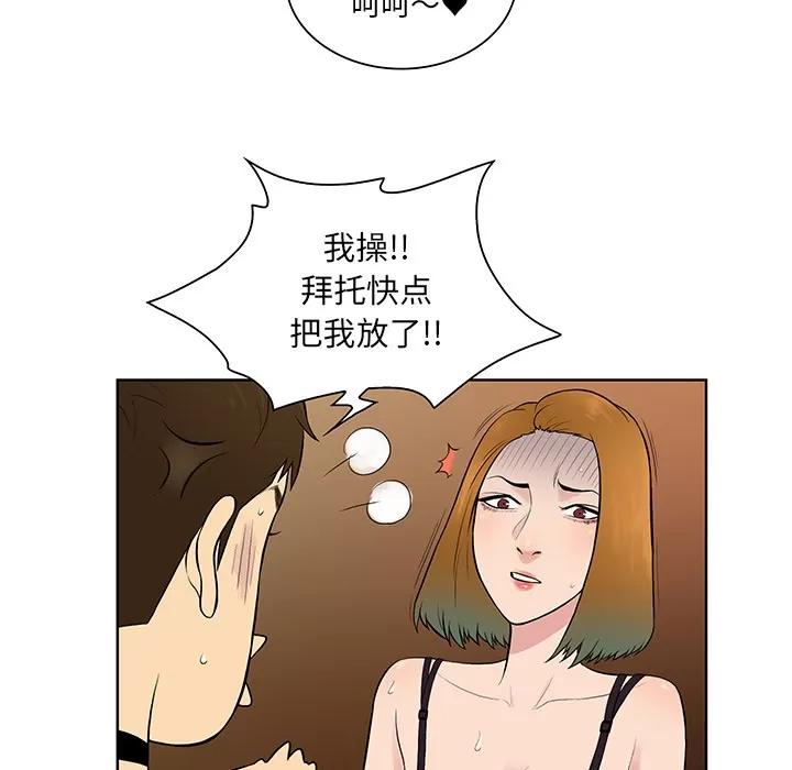 被女神环绕的男人 被女神环绕的男人 | 第55话 第52页