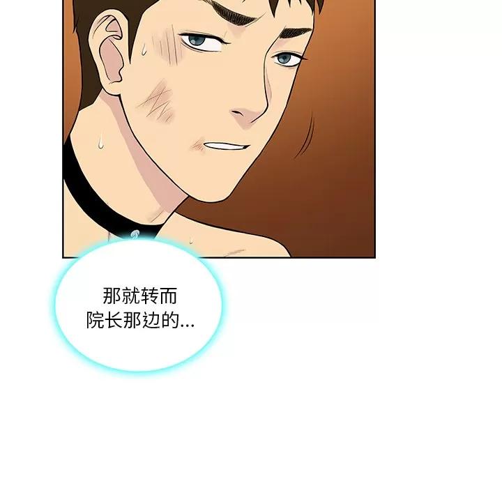 被女神环绕的男人 被女神环绕的男人 | 第55话 第56页