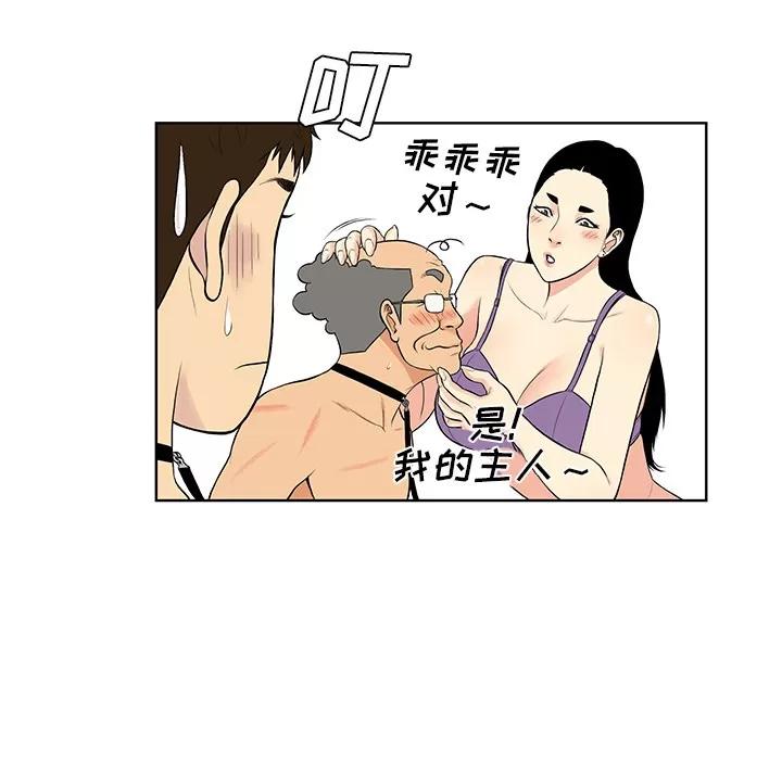 被女神环绕的男人 被女神环绕的男人 | 第55话 第57页