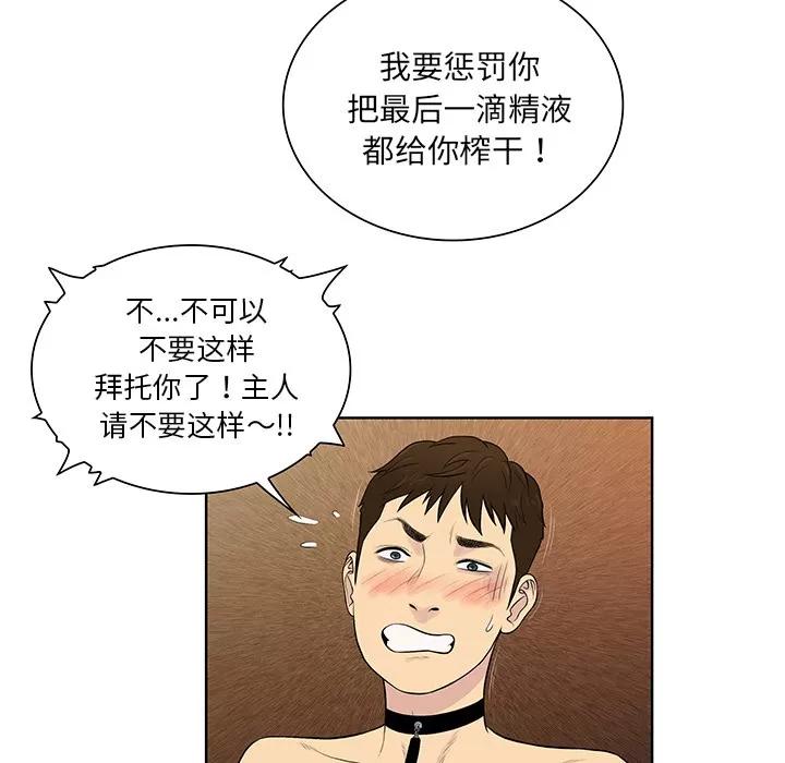 被女神环绕的男人 被女神环绕的男人 | 第55话 第61页
