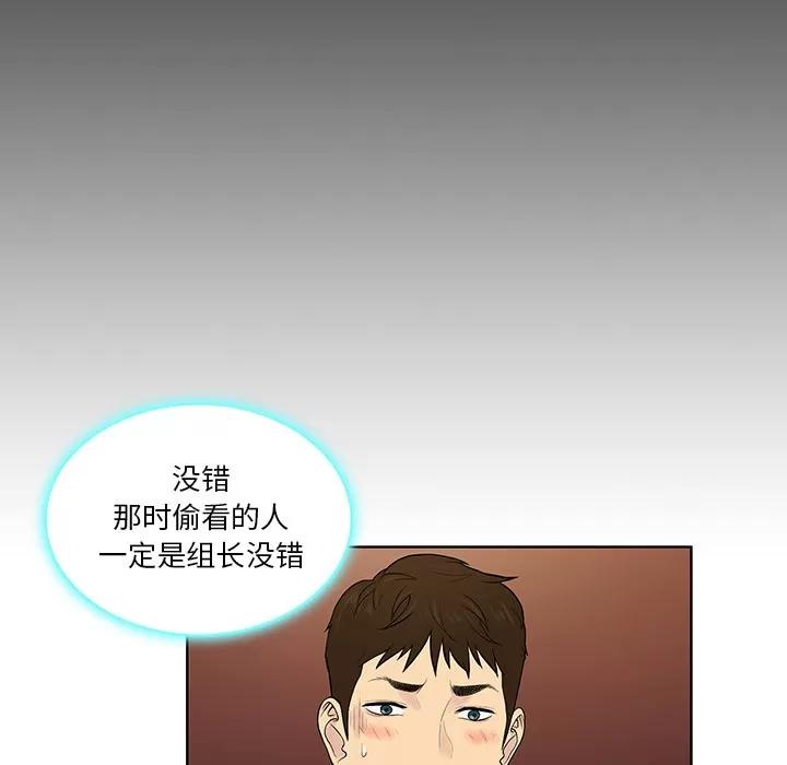 被女神环绕的男人 被女神环绕的男人 | 第55话 第81页