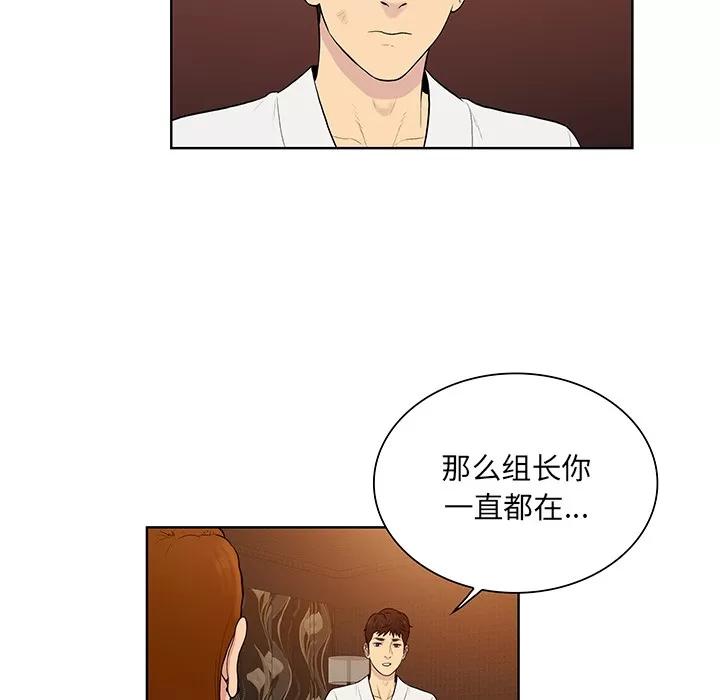 被女神环绕的男人 被女神环绕的男人 | 第55话 第82页
