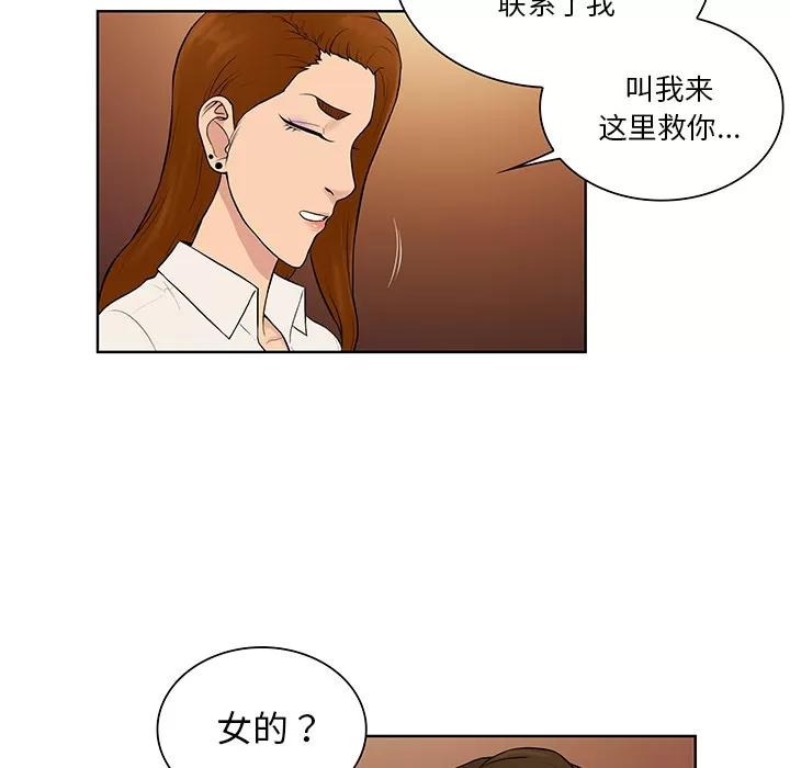 被女神环绕的男人 被女神环绕的男人 | 第55话 第84页