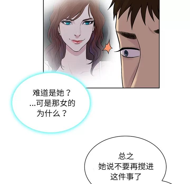 被女神环绕的男人 被女神环绕的男人 | 第55话 第86页