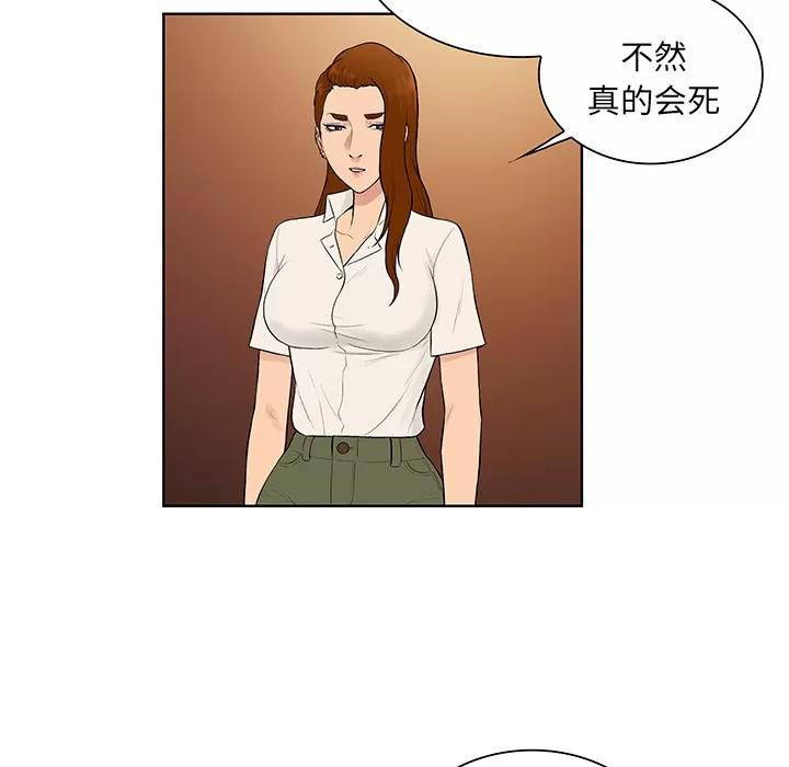 被女神环绕的男人 被女神环绕的男人 | 第55话 第87页