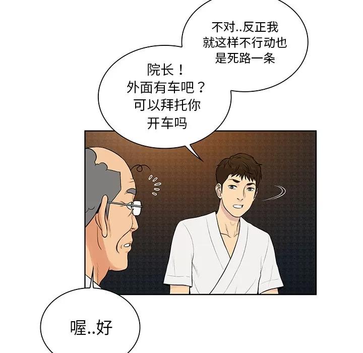 被女神环绕的男人 被女神环绕的男人 | 第55话 第88页