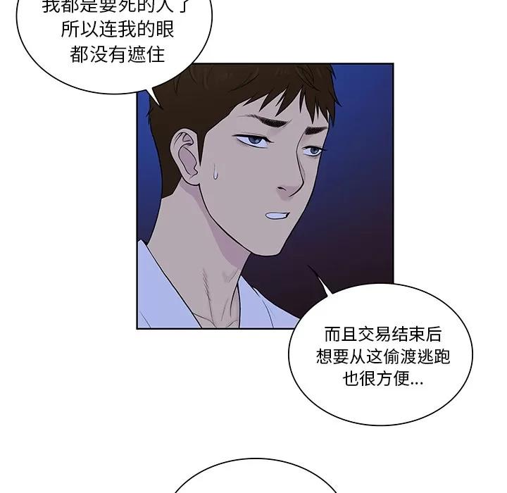 被女神环绕的男人 被女神环绕的男人 | 第55话 第93页