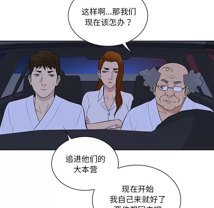 被女神环绕的男人 被女神环绕的男人 | 第55话 第94页