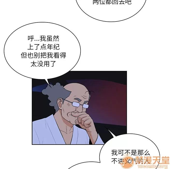 被女神环绕的男人 被女神环绕的男人 | 第55话 第95页