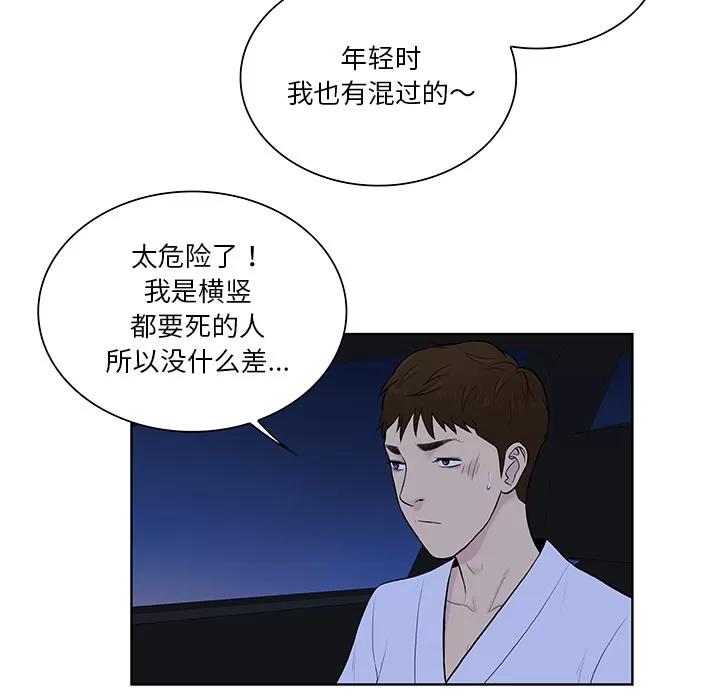 被女神环绕的男人 被女神环绕的男人 | 第55话 第96页