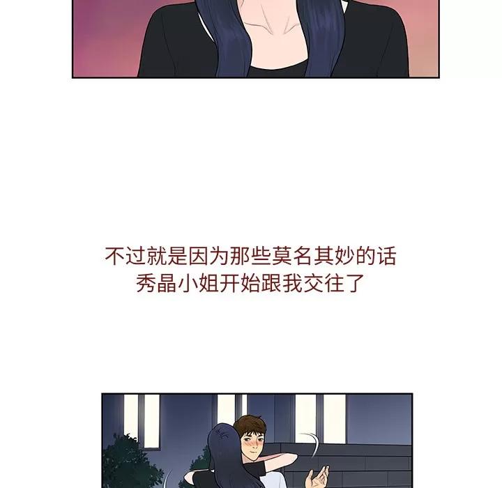被女神环绕的男人 被女神环绕的男人【完结】 | 第56话 第29页