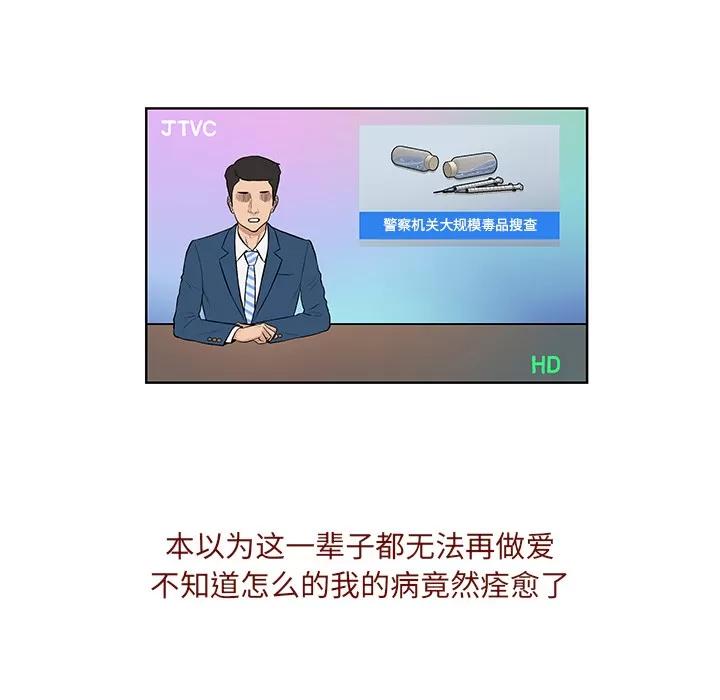 被女神环绕的男人 被女神环绕的男人【完结】 | 第56话 第34页
