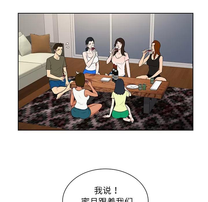 被女神环绕的男人 被女神环绕的男人【完结】 | 第56话 第47页