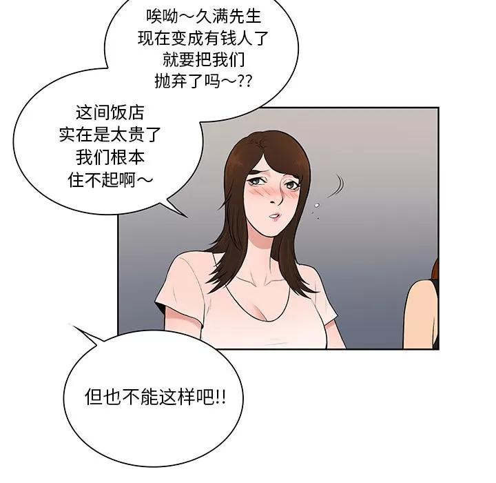 被女神环绕的男人 被女神环绕的男人【完结】 | 第56话 第49页