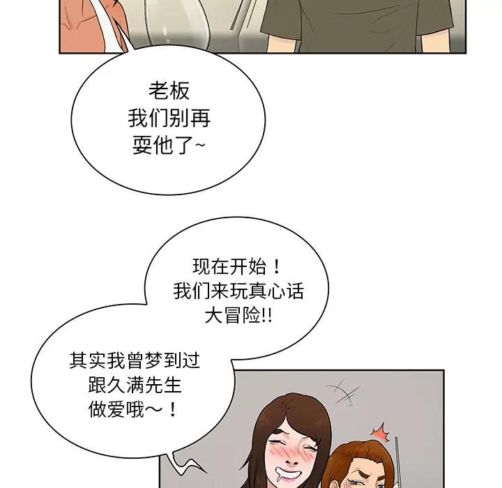 被女神环绕的男人 被女神环绕的男人【完结】 | 第56话 第52页