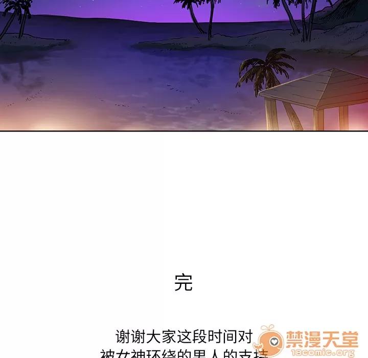被女神环绕的男人 被女神环绕的男人【完结】 | 第56话 第90页