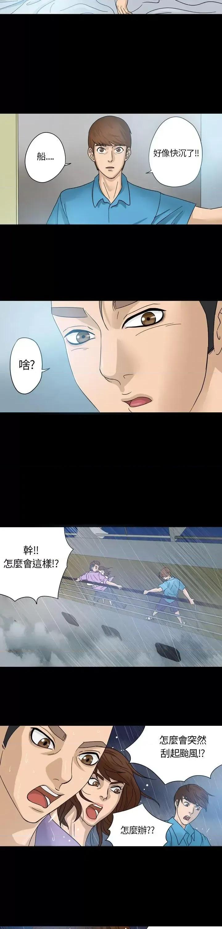 神祕贝壳岛 神秘贝壳岛-第1话 第18页