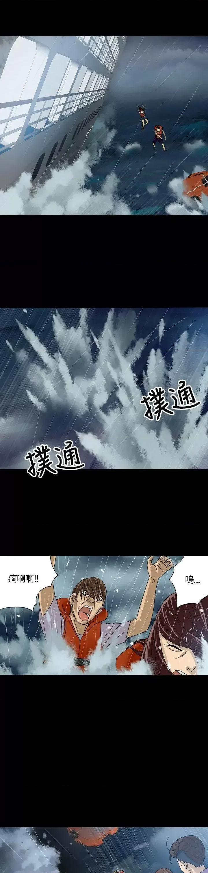神祕贝壳岛 神秘贝壳岛-第1话 第21页