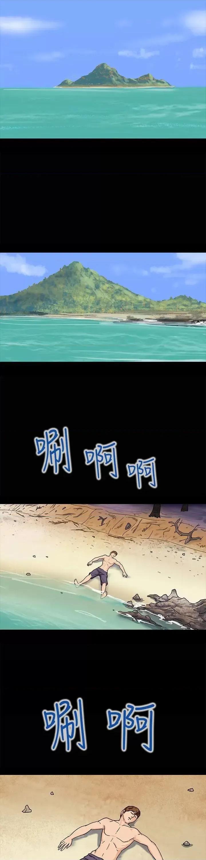 神祕贝壳岛 神秘贝壳岛-第2话 第10页