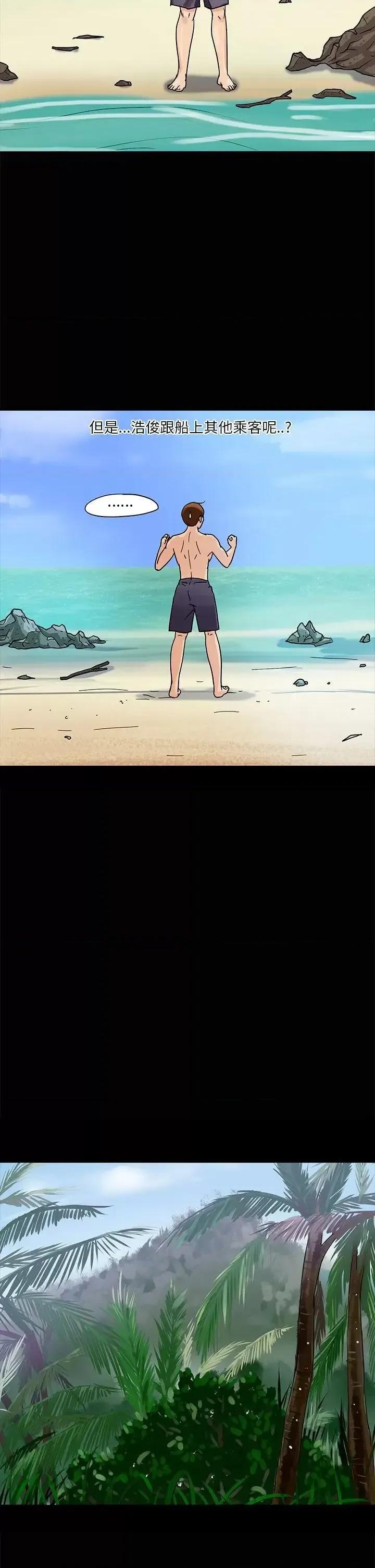 神祕贝壳岛 神秘贝壳岛-第2话 第14页
