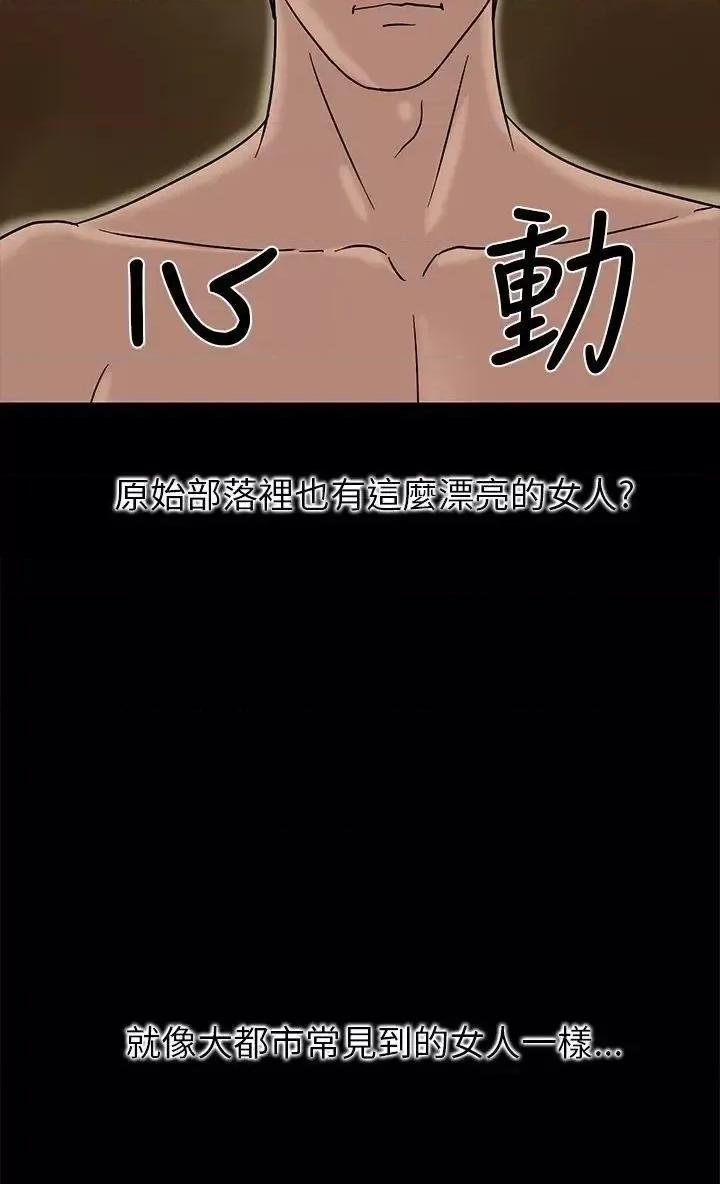 神祕贝壳岛 神秘贝壳岛-第2话 第26页
