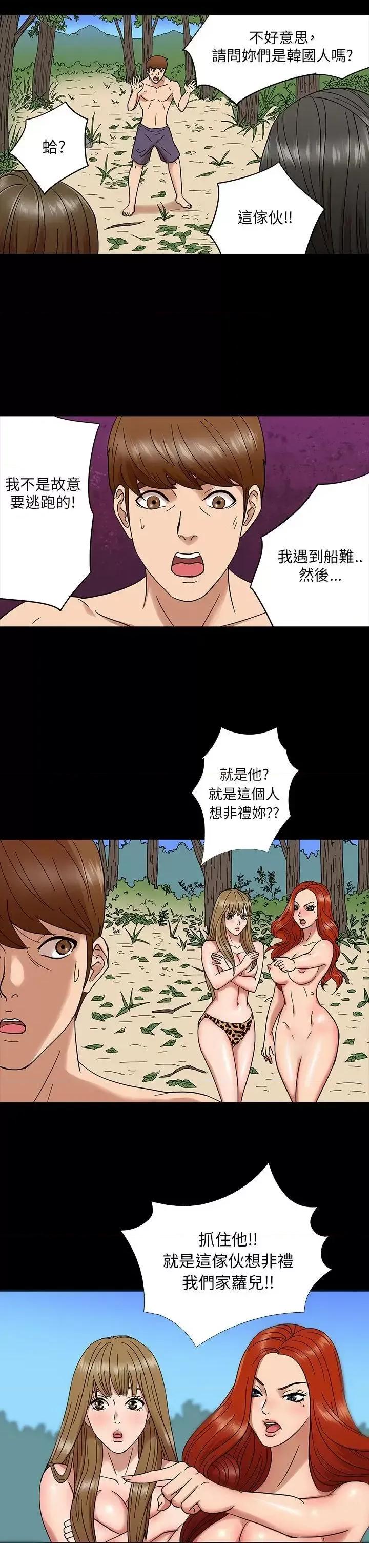 神祕贝壳岛 神秘贝壳岛-第3话 第10页