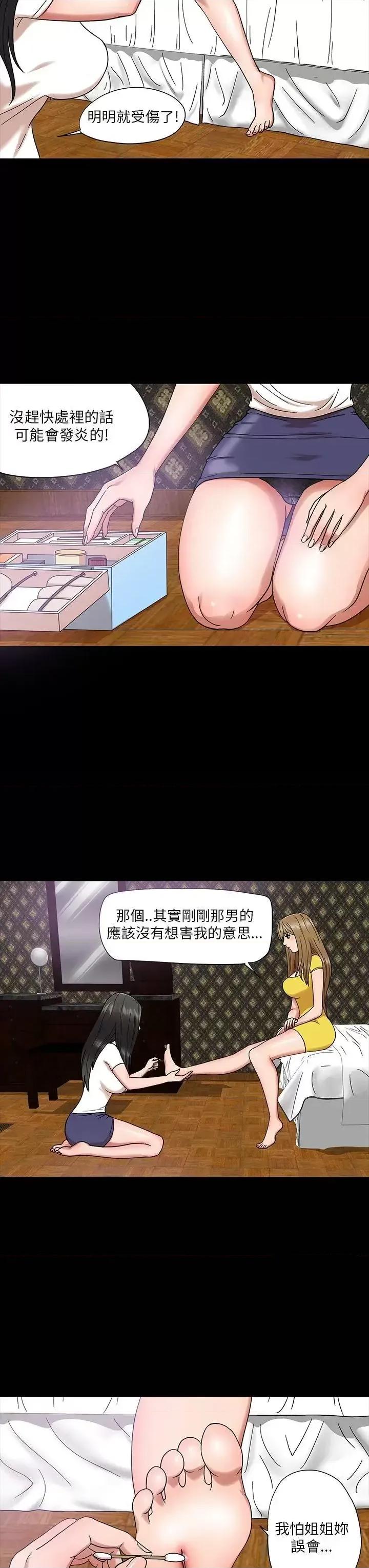 神祕贝壳岛 神秘贝壳岛-第4话 第8页