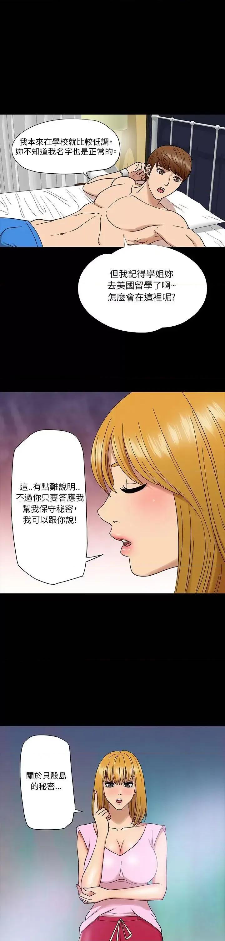 神祕贝壳岛 神秘贝壳岛-第4话 第16页