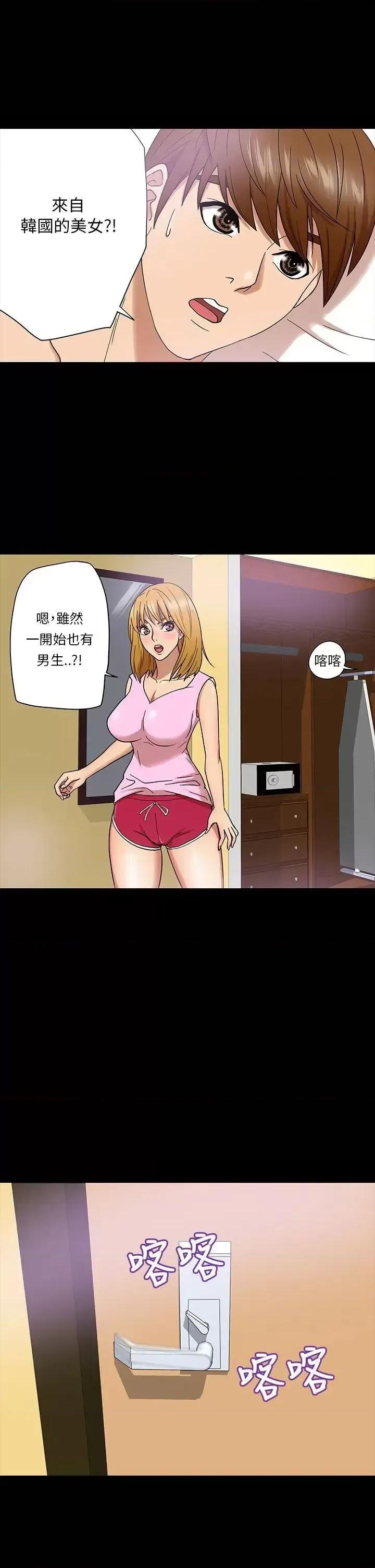 神祕贝壳岛 神秘贝壳岛-第4话 第20页