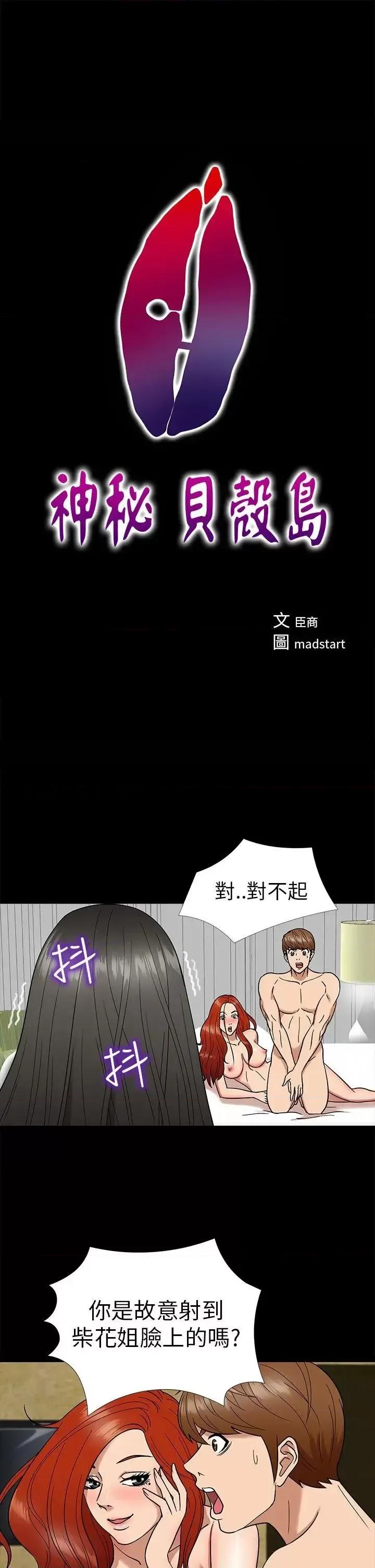 神祕贝壳岛 神秘贝壳岛-第7话 第1页