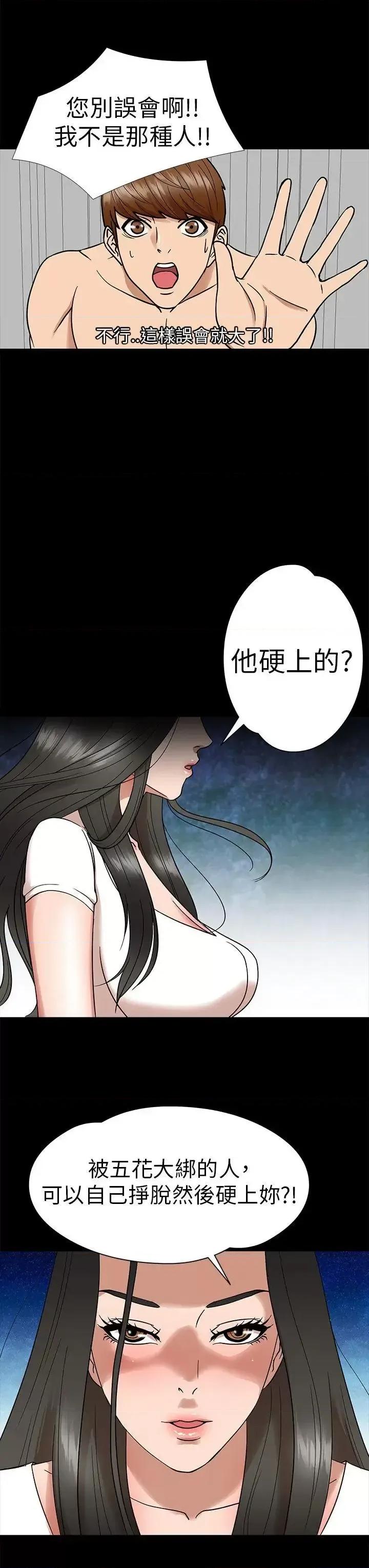 神祕贝壳岛 神秘贝壳岛-第7话 第3页