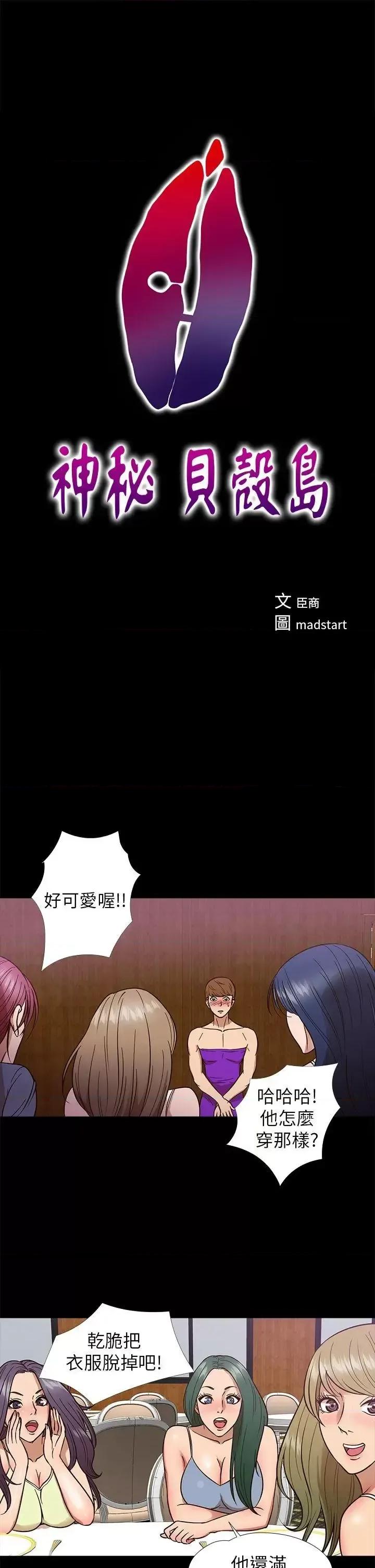 神祕贝壳岛 神秘贝壳岛-第9话 第1页