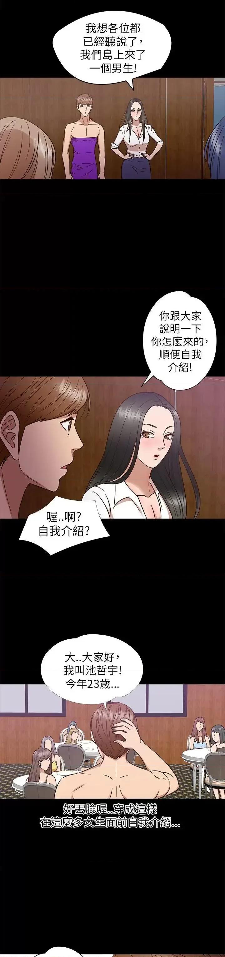 神祕贝壳岛 神秘贝壳岛-第9话 第3页