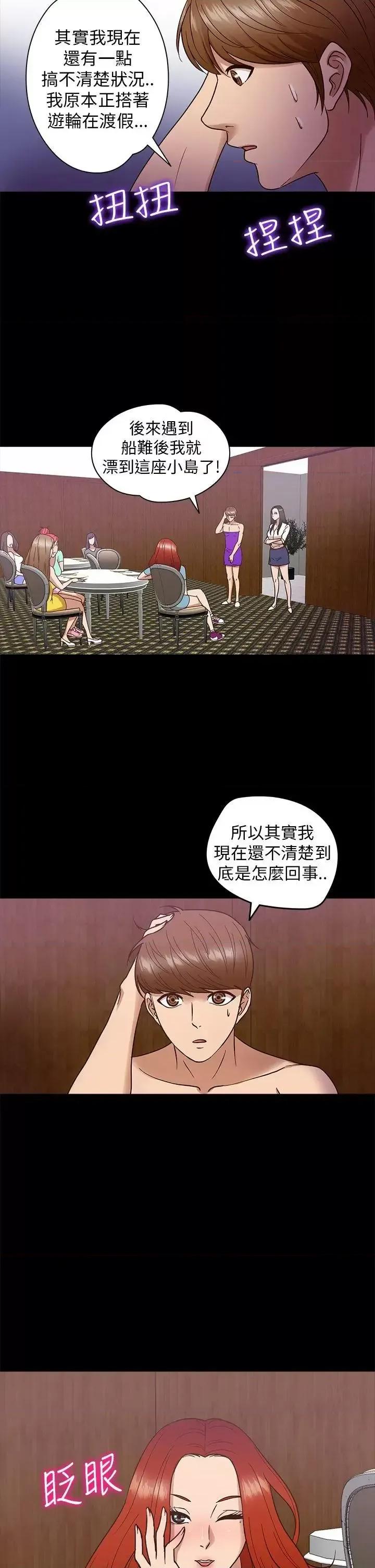 神祕贝壳岛 神秘贝壳岛-第9话 第4页