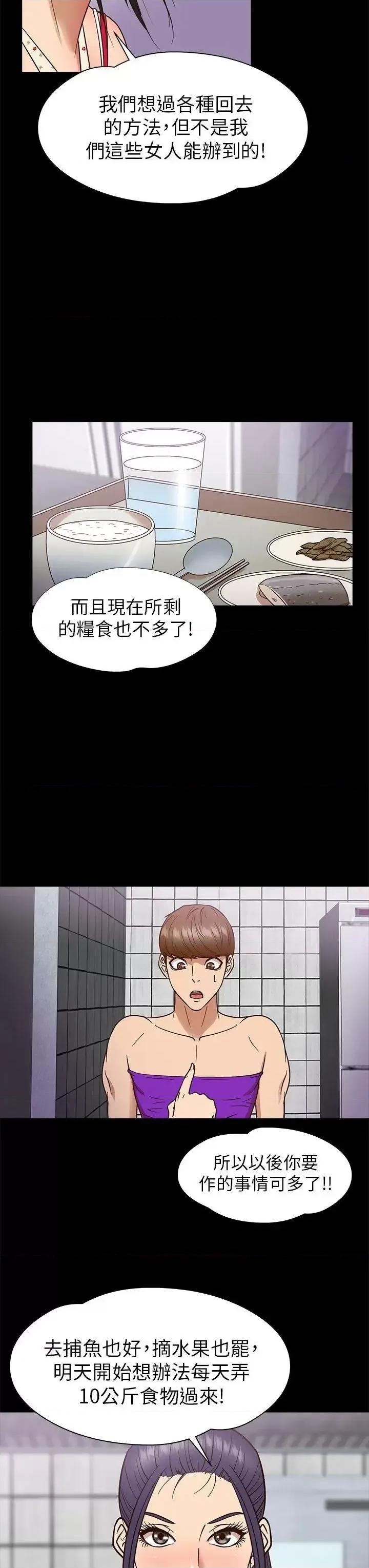 神祕贝壳岛 神秘贝壳岛-第9话 第13页