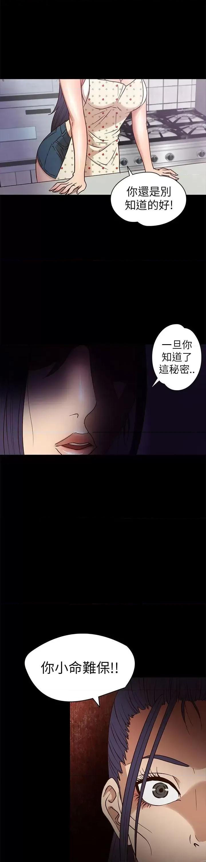 神祕贝壳岛 神秘贝壳岛-第9话 第16页